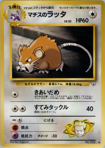 Lt. Surge's Raticate, carte Pokémon PMCG5 059 — extension Leaders' Stadium