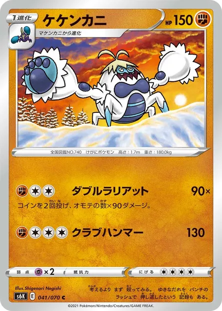 Crabominable, carte Pokémon S6K 041 — extension Jet-Black Spirit
