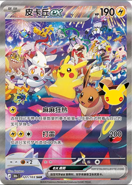Pikachu-ex, carte Pokémon 30thC 127 — extension 30th Celebration Simplified Chinese