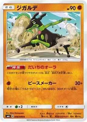 Zygarde, Pokémon card SM6 048 — Forbidden Light set