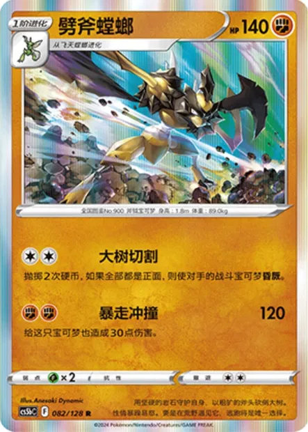 Hachécateur, carte Pokémon CS5bC 082 — extension Brave Enchanting Stars - Charm
