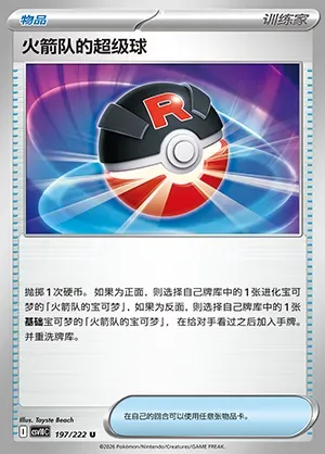 Super Ball de la Team Rocket, carte Pokémon CSV10C 197 — extension Chasing Glory