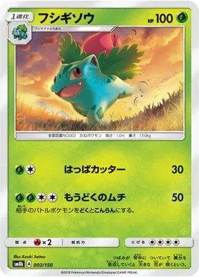 Herbizarre, carte Pokémon SM8b 002 — extension GX Ultra Shiny