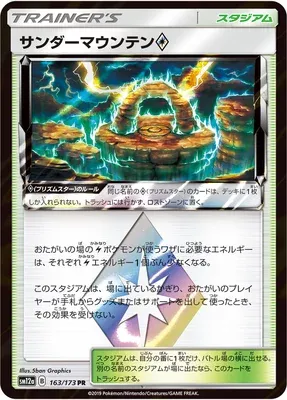 Thunder Mountain ♢, carte Pokémon SM12a 163 — extension Tag Team GX All Stars