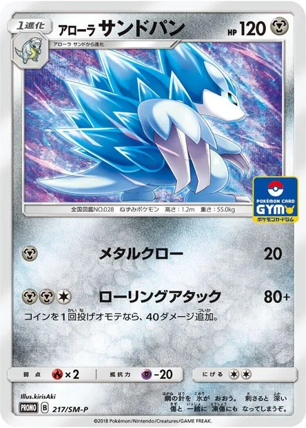 Alolan Sandslash, Pokémon card SMP 217 — SM-P: Sun & Moon Promos set