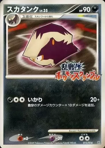 Skuntank Lv.35, carte Pokémon SCRAMBLE 013 — extension Melee! Pokémon Scramble