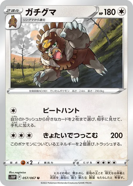 Ursaking, carte Pokémon S10P 057 — extension Space Juggler