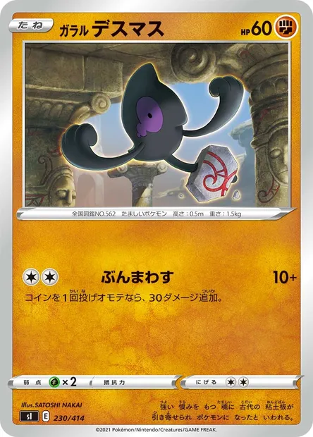 Galarian Yamask, Pokémon card SI 230 — Start Deck 100 set