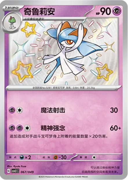 Kirlia, carte Pokémon CSVL1C 067 — extension Adventure Special Pack