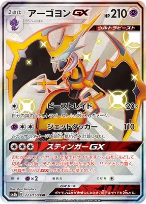 Mandrillon-GX, carte Pokémon SM8b 223 — extension GX Ultra Shiny