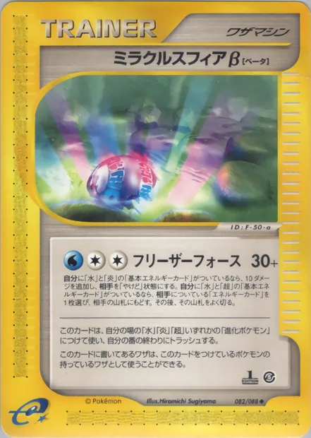 Miracle Sphere β, Pokémon card E5 082 — The Mysterious Mountains set