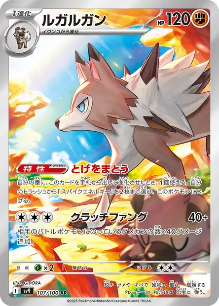 Lougaroc, carte Pokémon SV9 107 — extension Battle Partners