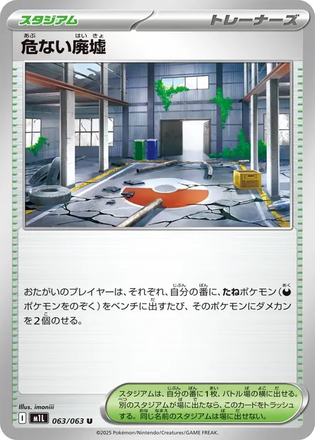 Ruines Risquées, carte Pokémon m1L 063 — extension Mega Brave