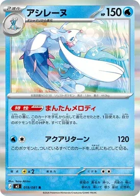 Primarina, Pokémon card M5 019 — Abyss Eye set