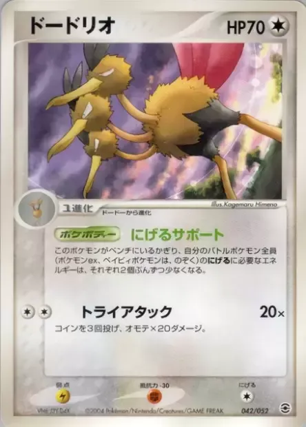 Dodrio, carte Pokémon PCGA 042 — extension Venusaur, Charizard & Blastoise Random Constructed Starter Decks