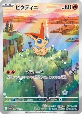 Victini, carte Pokémon SV-P 271 — extension Scarlet & Violet Promos