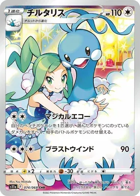 Altaria, carte Pokémon S11a 074 — extension Incandescent Arcana