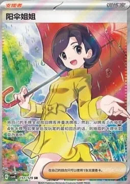 Sœur Parasol, carte Pokémon CSV4C 151 — extension Bonus Round