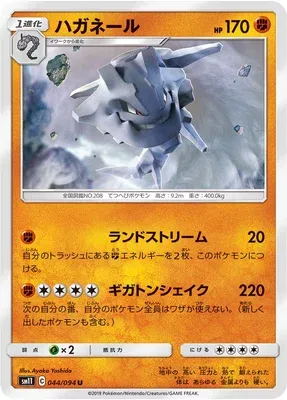 Steelix, carte Pokémon SM11 044 — extension Miracle Twin