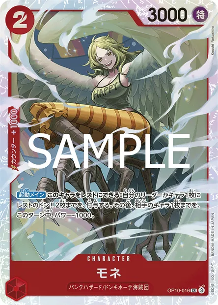 Monet, One Piece card OP10-016 JAP — ROYAL BLOOD set
