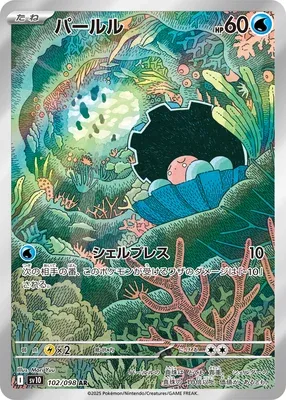 Coquiperl, carte Pokémon SV10 102 — extension Glory of Team Rocket