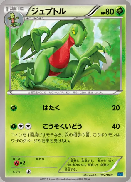Massko, carte Pokémon MMBS 002 — extension M Master Deck Build Box Speed Style