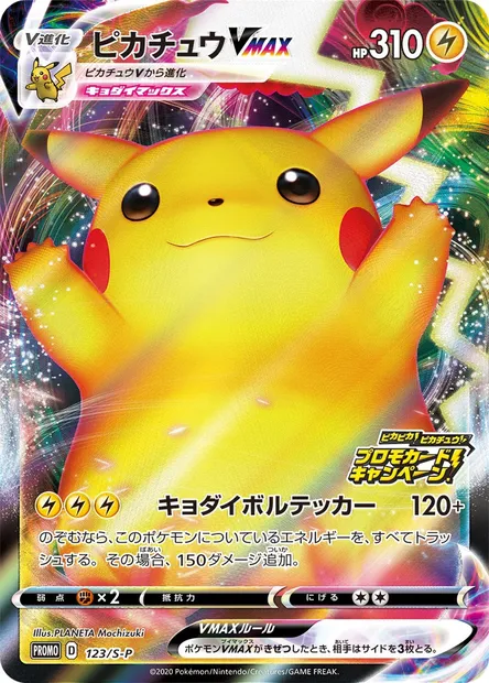 Pikachu VMAX, carte Pokémon S-P 123 — extension S-P: Sword & Shield Promos