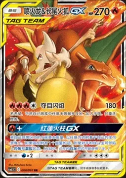 Charizard & Braixen GX, Pokémon card CSM2.5C 006 — Striking Competition set