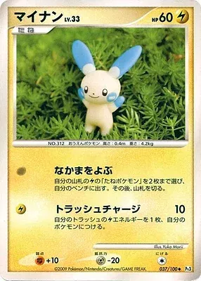 Négapi, carte Pokémon Pt3 037 — extension Beat of the Frontier