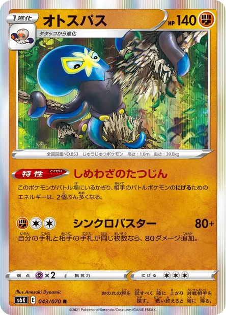 Grapploct, Pokémon card S6K 043 — Jet-Black Spirit set