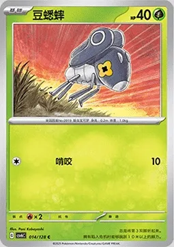 Lilliterelle, carte Pokémon CSV6C 014 — extension True Mystery