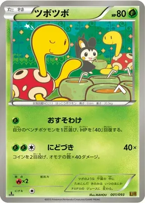 Shuckle, Pokémon card EBB 001 — EX Battle Boost set