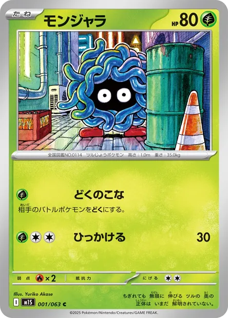 Saquedeneu, carte Pokémon m1S 001 — extension Mega Symphonia