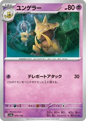 Kadabra, Pokémon card SV4a 074 — Shiny Treasure ex set