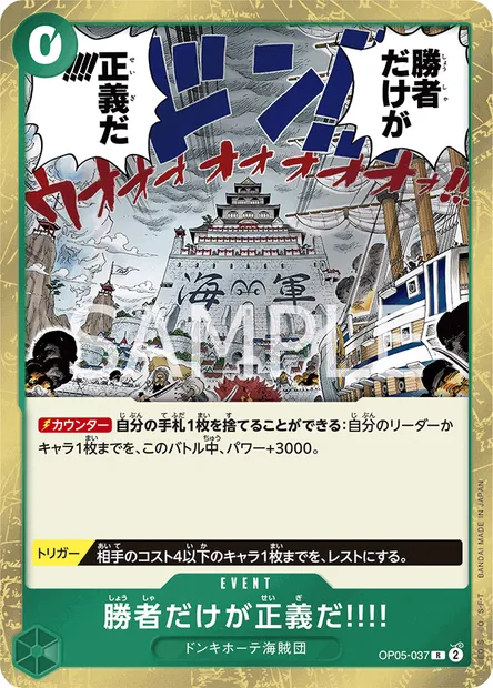 Because the Side of Justice Will Be Whichever Side Wins!!, One Piece card OP05-037 JAP — AWAKENING OF THE NEW ERA set