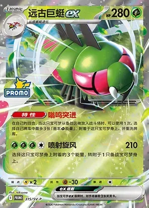 Yanmega ex, Pokémon card SVPC 315 — Scarlet & Violet Promos set