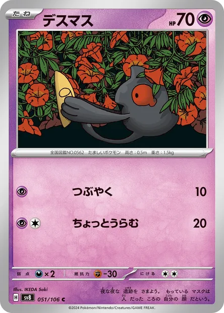 Yamask, Pokémon card SV8 051 — Super Electric Breaker set
