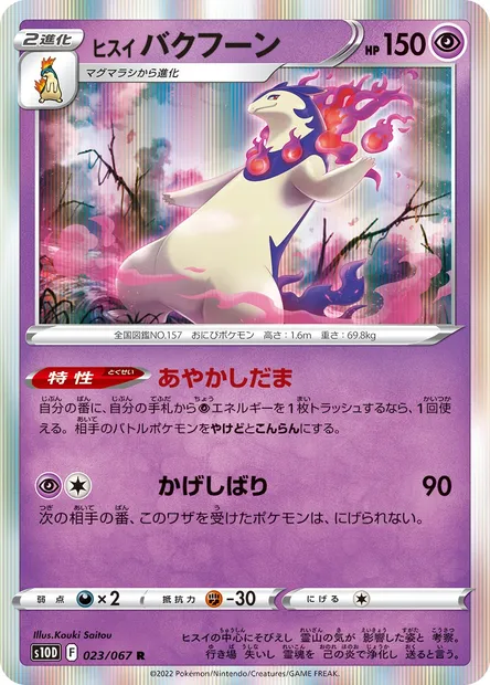 Hisuian Typhlosion, Pokémon card S10D 023 — Time Gazer set