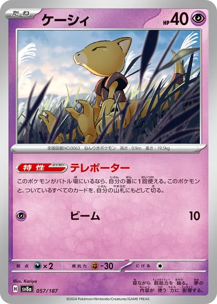Abra, Pokémon card SV8a 057 — Terastal Festival ex set