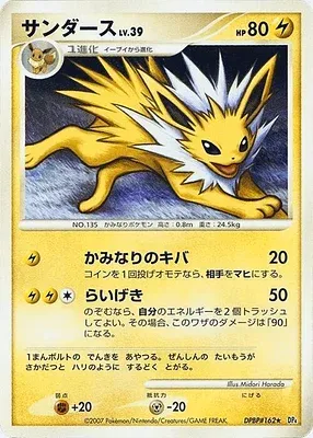 Voltali, carte Pokémon DP4B aop17787 — extension Dawn Dash