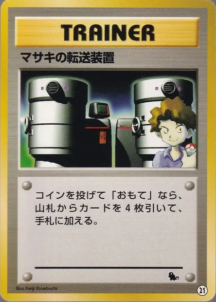 Bill's Teleporter, Pokémon card IPSQT 021 — Intro Pack Squirtle set