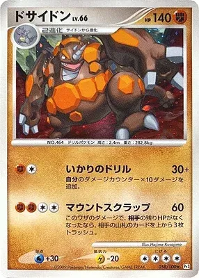 Rhyperior, Pokémon card Pt3 058 — Beat of the Frontier set