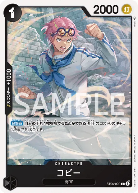 Koby, One Piece card ST06-002 JAP — Absolute Justice set