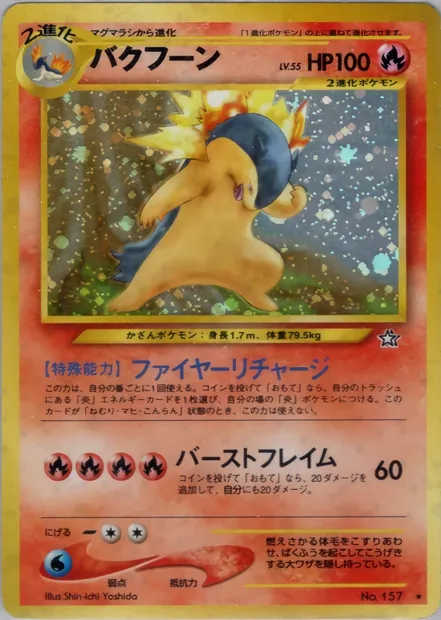 Typhlosion, carte Pokémon N1 021 — extension Gold, Silver, to a New World...