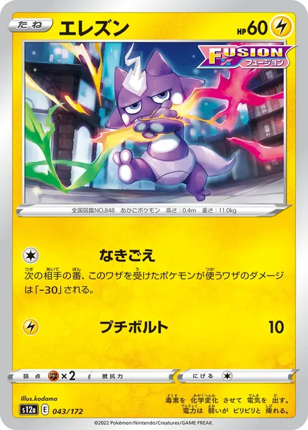 Toxel, Pokémon card S12a 043 — VSTAR Universe set