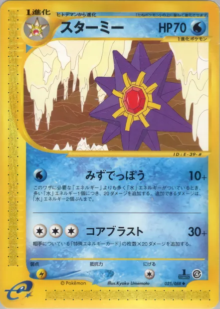 Staross, carte Pokémon E4 025 — extension Split Earth