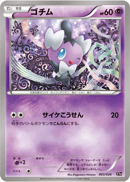 Scrutella, carte Pokémon XYH 003 — extension M Audino EX Mega Battle Deck