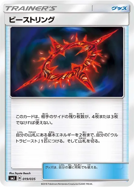 Beast Ring, Pokémon card SMJ 019 — Tag Team GX Premium Trainer Box set
