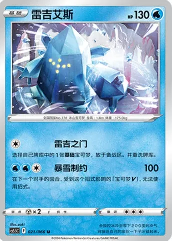 Regice, carte Pokémon CS5.5C 021 — extension Shadow of Glory