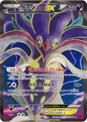 Malamar-EX, carte Pokémon XY4 091 — extension Phantom Gate